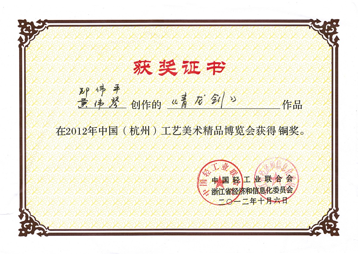 龍泉寶劍,中國寶劍,中國寶刀,庖丁菜刀