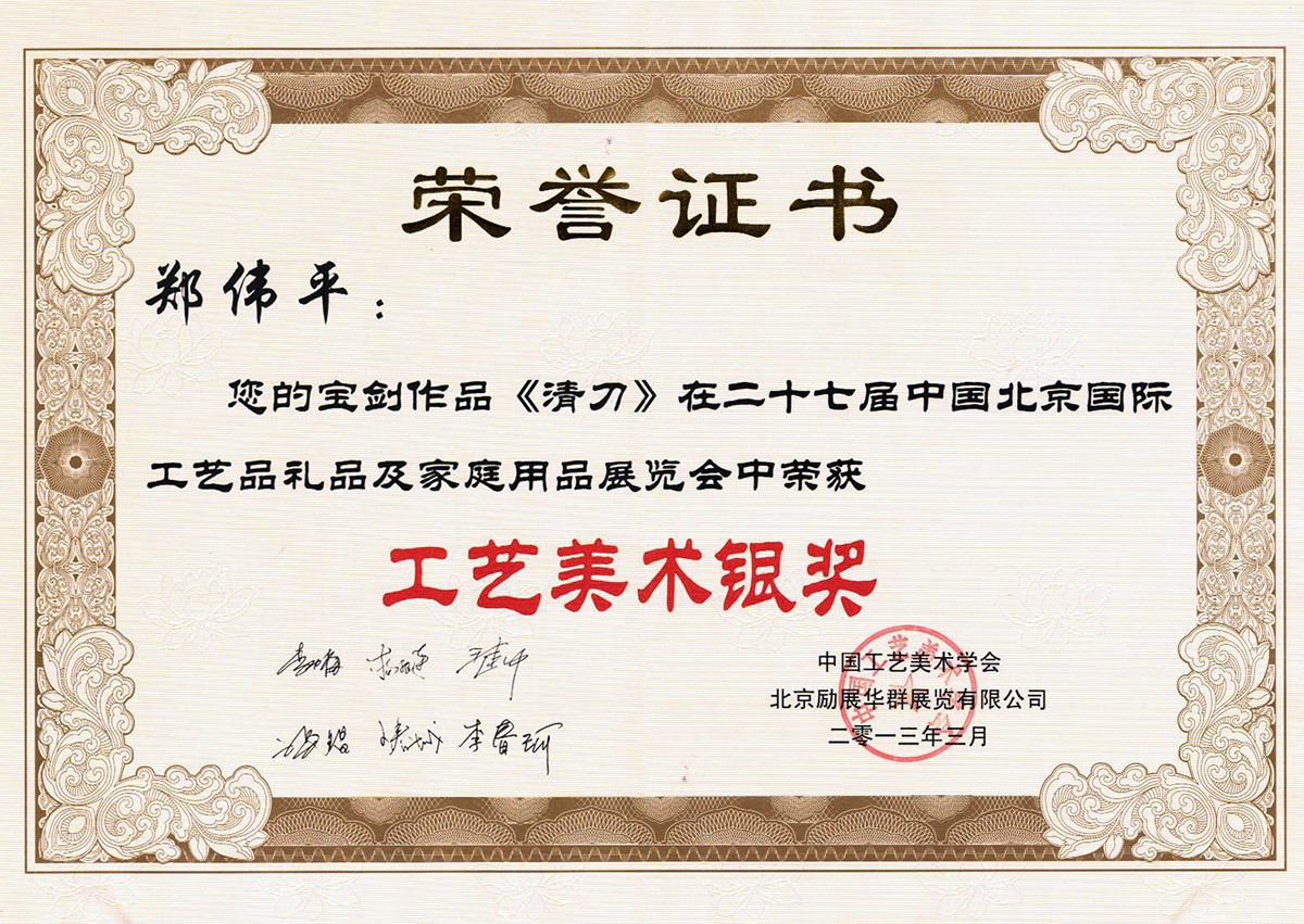 龍泉寶劍,中國寶劍,中國寶刀,庖丁菜刀