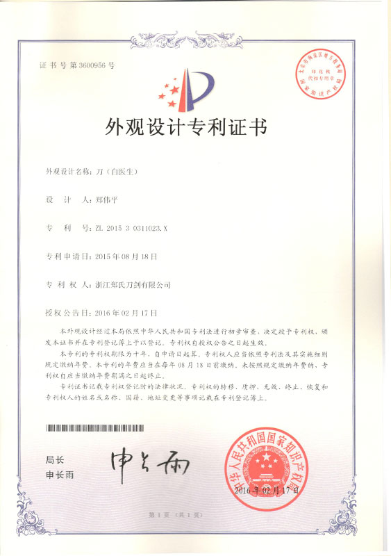 龍泉寶劍,中國(guó)寶劍,中國(guó)寶刀,庖丁菜刀