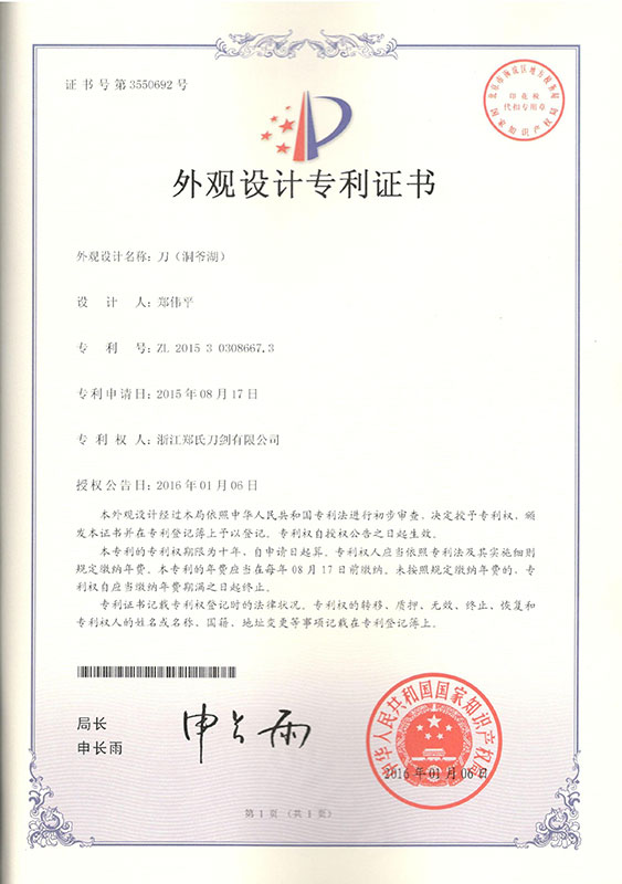 龍泉寶劍,中國(guó)寶劍,中國(guó)寶刀,庖丁菜刀