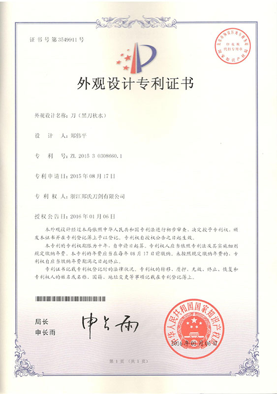 龍泉寶劍,中國寶劍,中國寶刀,庖丁菜刀