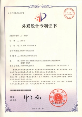 18刀（羊角刀）