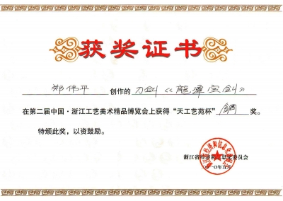 龍?zhí)秾殑Λ@獎(jiǎng)證書
