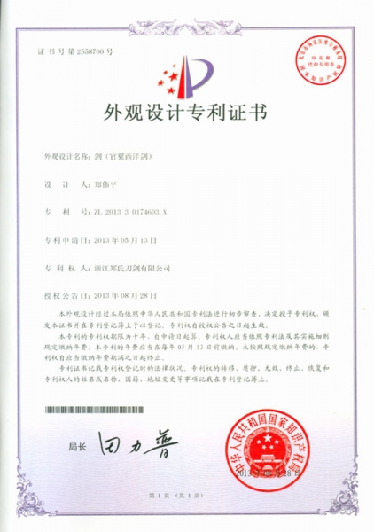 13劍（官翼西洋劍）