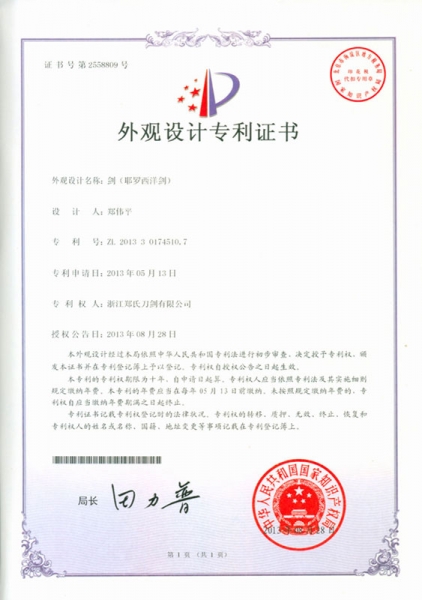13劍（耶羅西洋劍）
