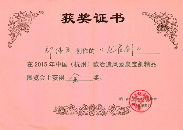 龍雀劍獲獎(jiǎng)證書